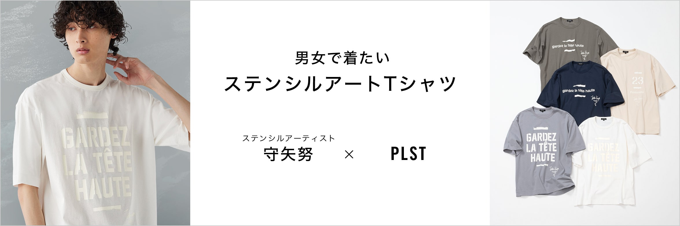 PLST(プラステ)公式｜カジュアルにもキレイにもマッチする プラステのT