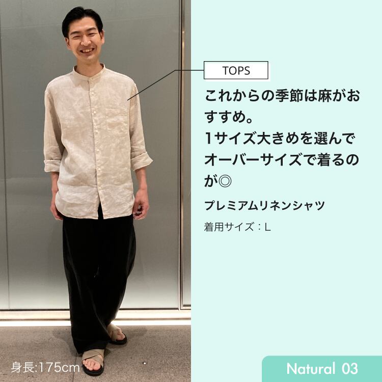 ナチュラルMEN
