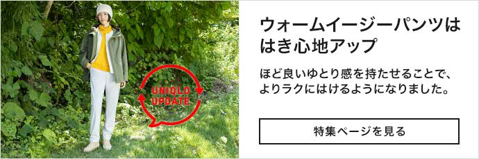 Uniqlo Update