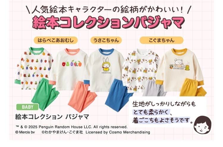 ベイビー絵本コレクションパジャマ
