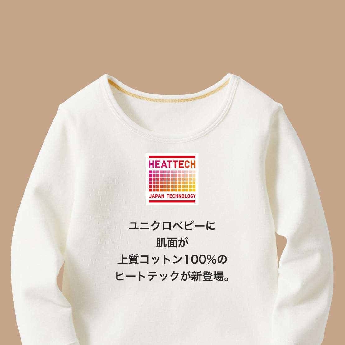 ベビーのインナー商品一覧ページはこちらから。