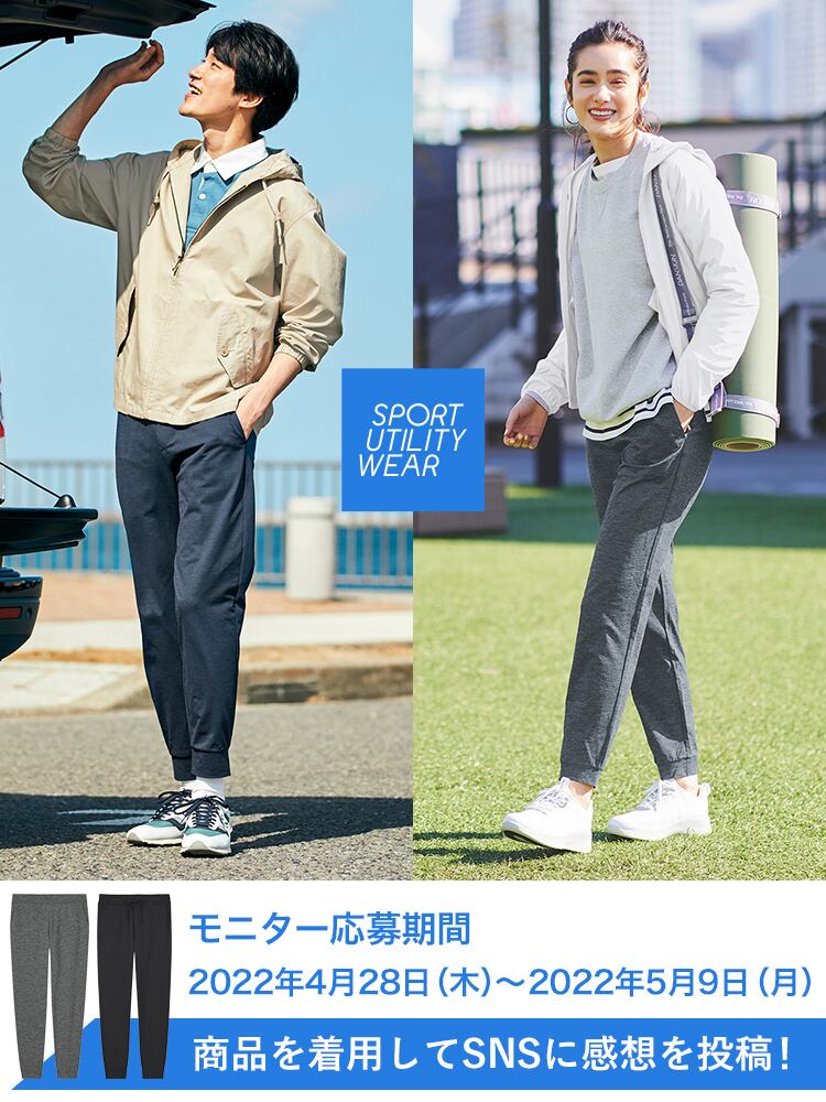 ウルトラストレッチアクティブジョガーパンツSNSモニター1,000名募集