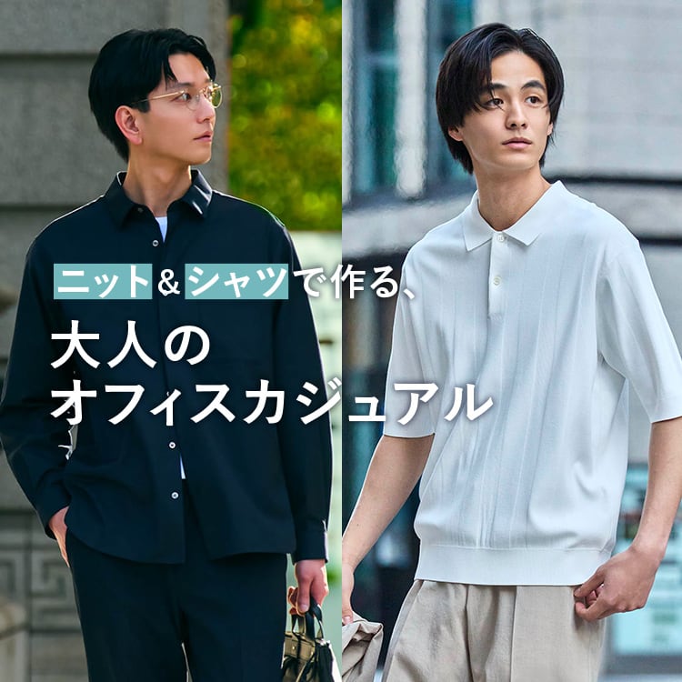 オフィスカジュアル