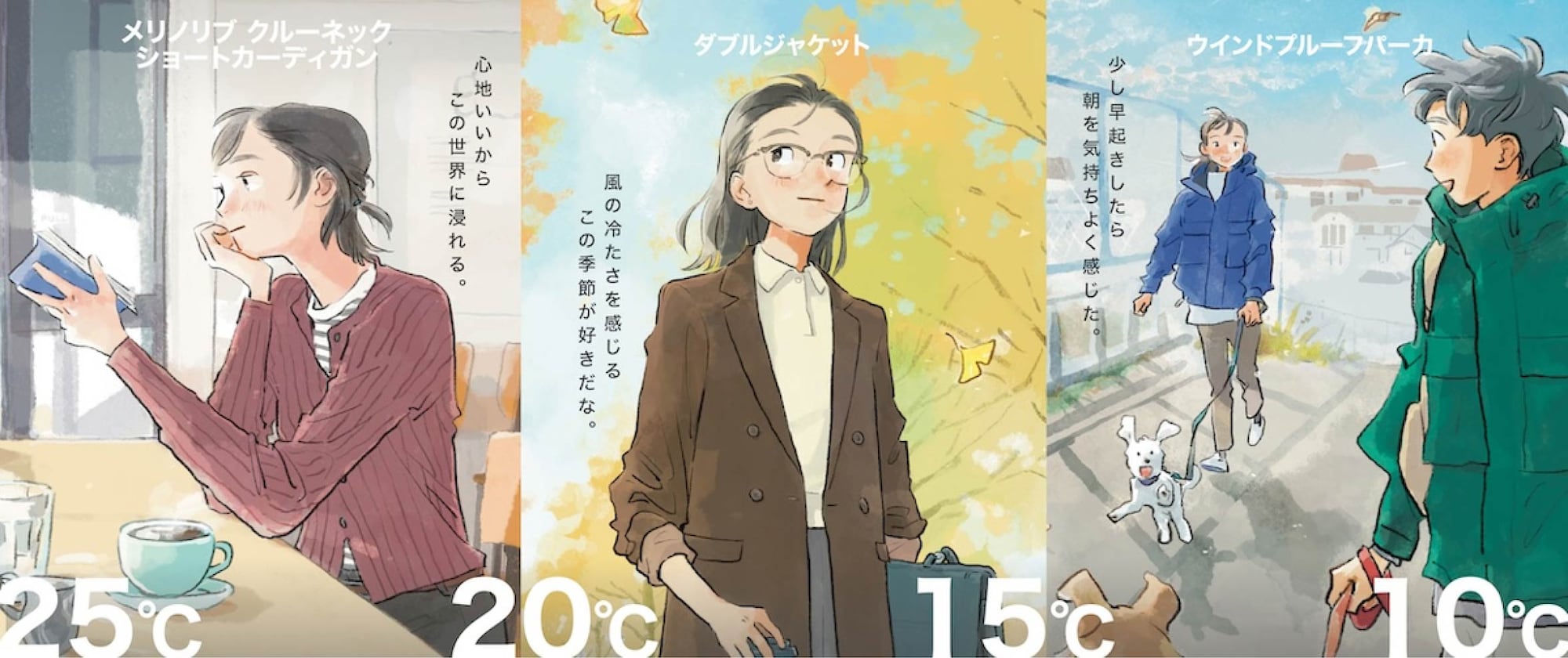 はおるだけで、気持ち上向く ユニクロの上着。 キービジュアル