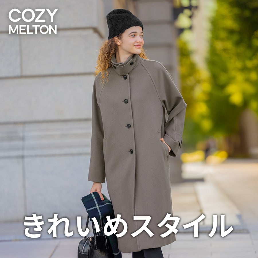 きれいめスタイル