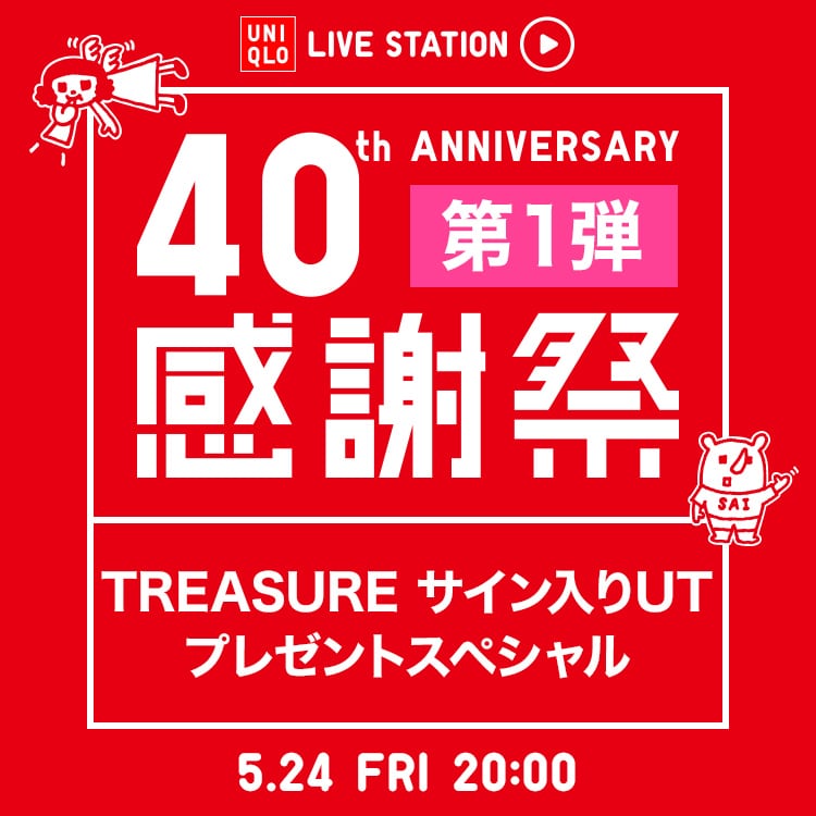 5月24日(金)20時感謝祭 第1弾TREASURE サイン入りUTプレゼントスペシャル