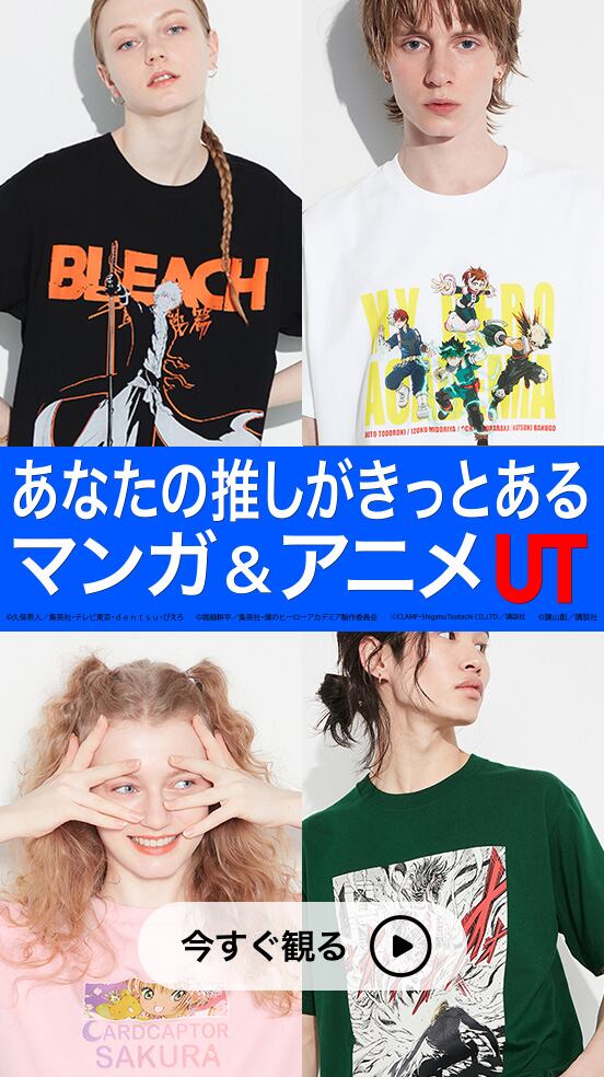 あなたの推しがきっとある マンガ&アニメ UT