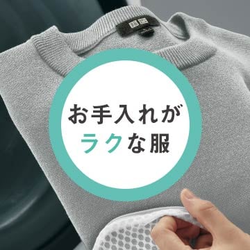 イージーケア特集ページについてはこちらから。