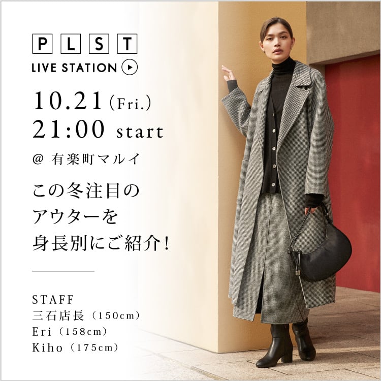 この冬注目のアウターを身長別にご紹介！