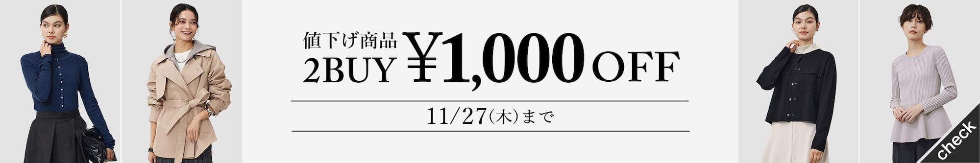 値下げまとめ買い