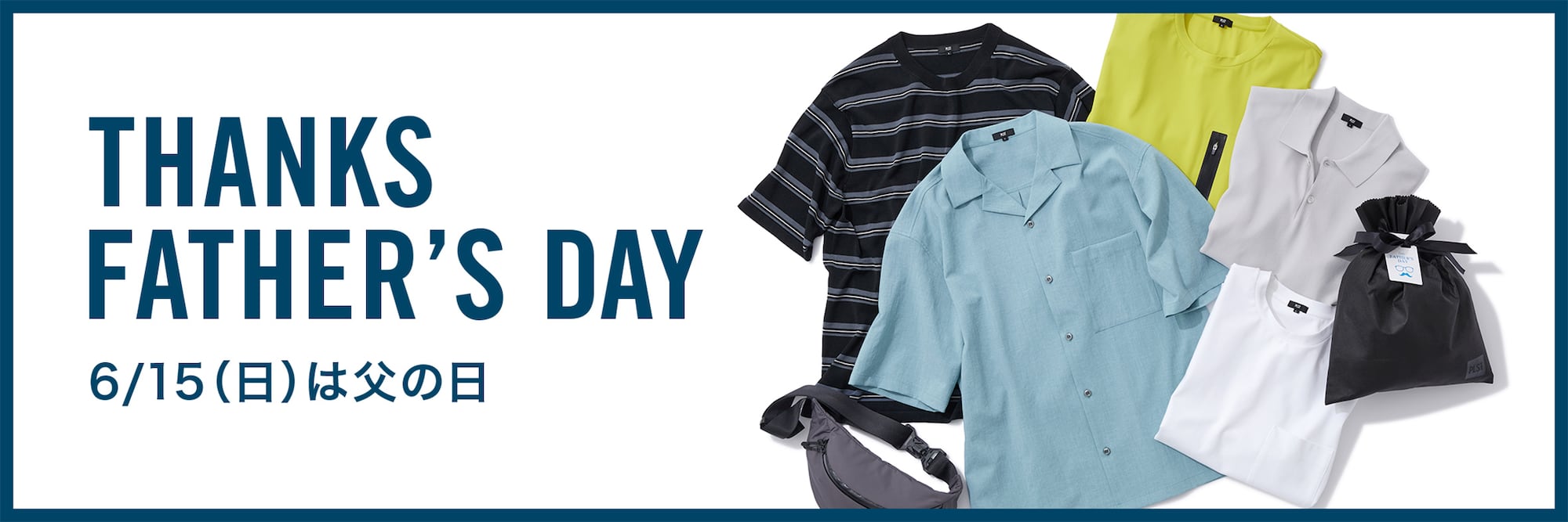 父の日ラッピング無料キャンペーン