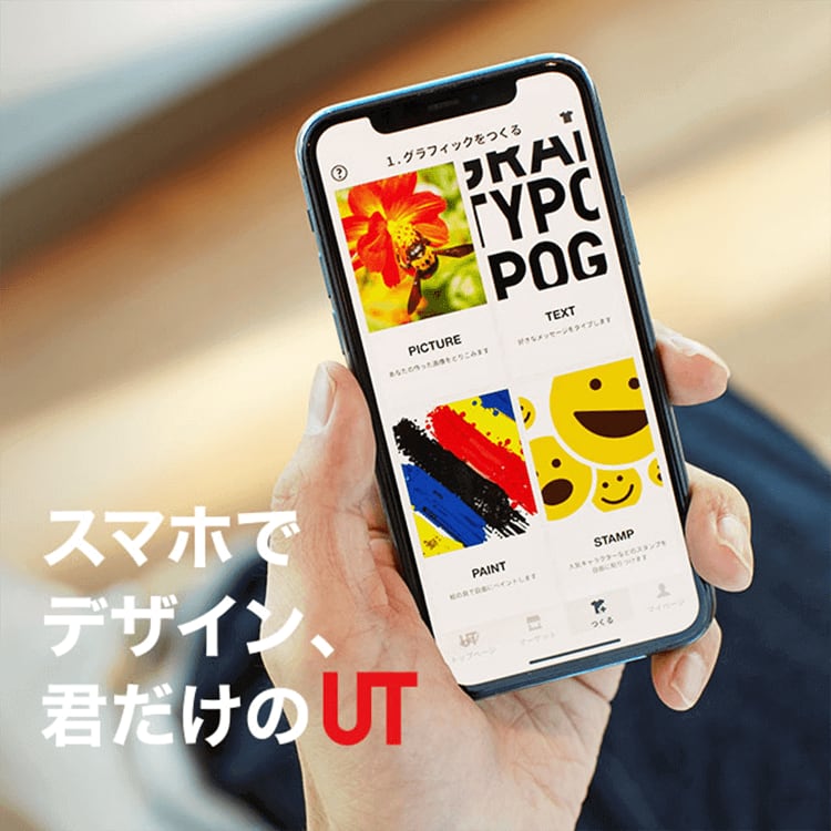 ユニクロでオリジナルアイテムをつくろう