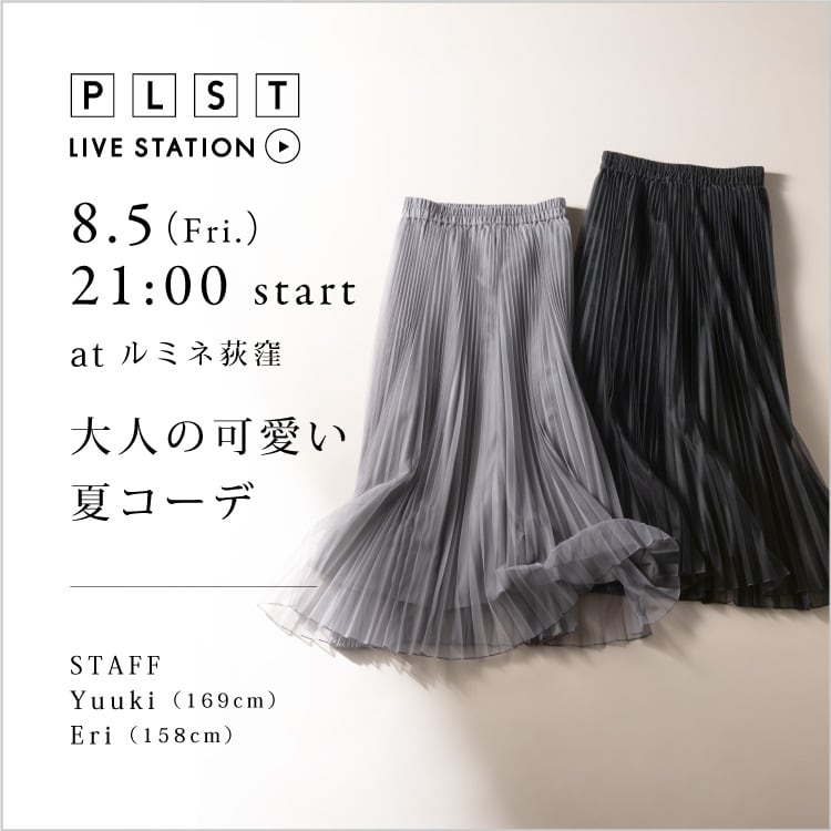 大人の可愛い夏コーデ