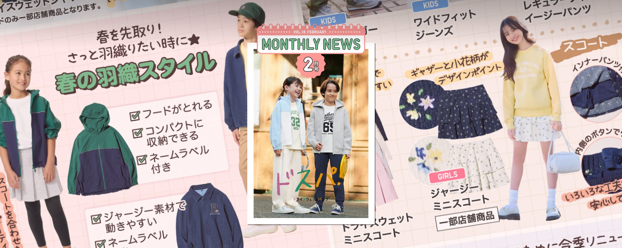 キッズのマンスリーニュースはこちらから。