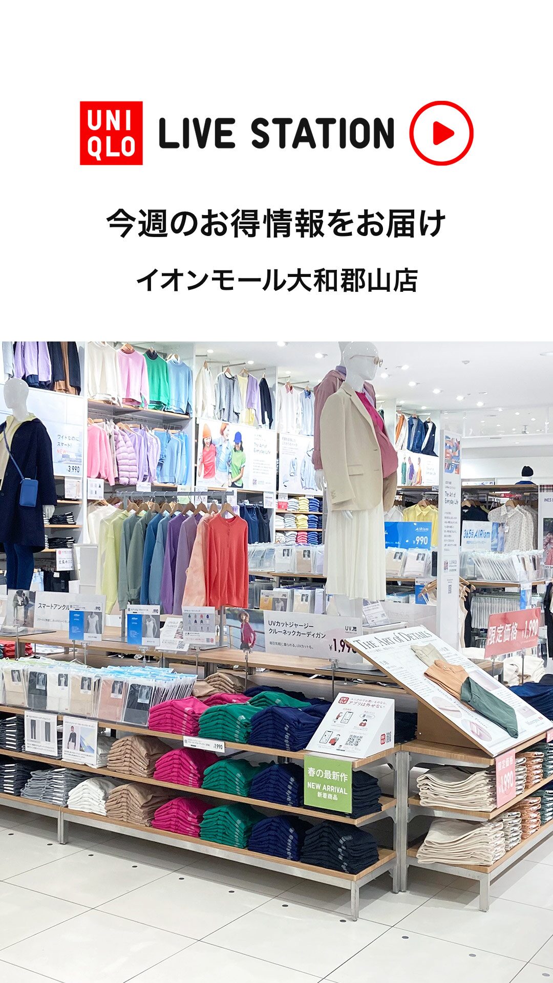 ユニクロ｜UNIQLO LIVE STATION｜公式オンラインストア（通販サイト）