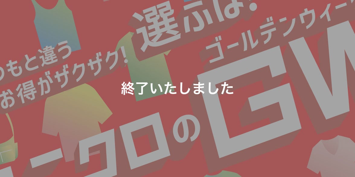 終了いたしました
