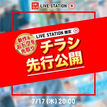最新のライブステーションのページはこちらから。