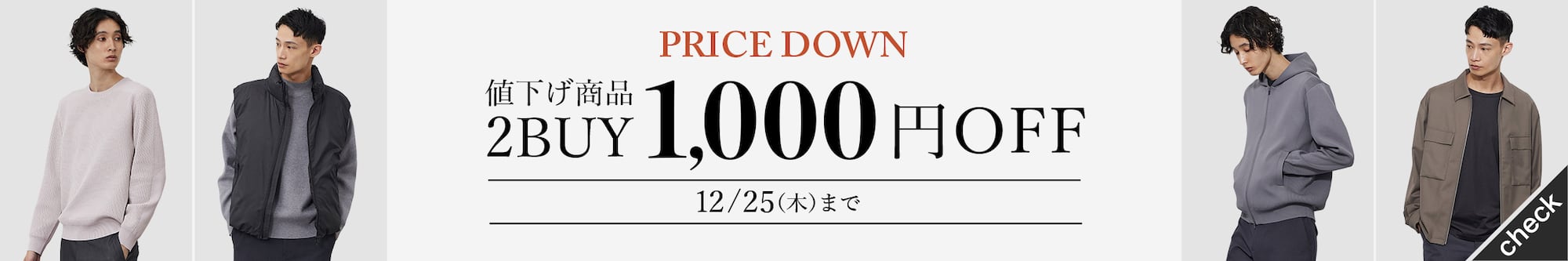 値下げ商品まとめ買い