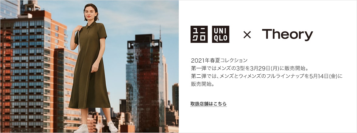 Uniqlo Theory 21年春夏コレクション Women レディース 公式オンラインストア 通販サイト ユニクロ ユニクロ