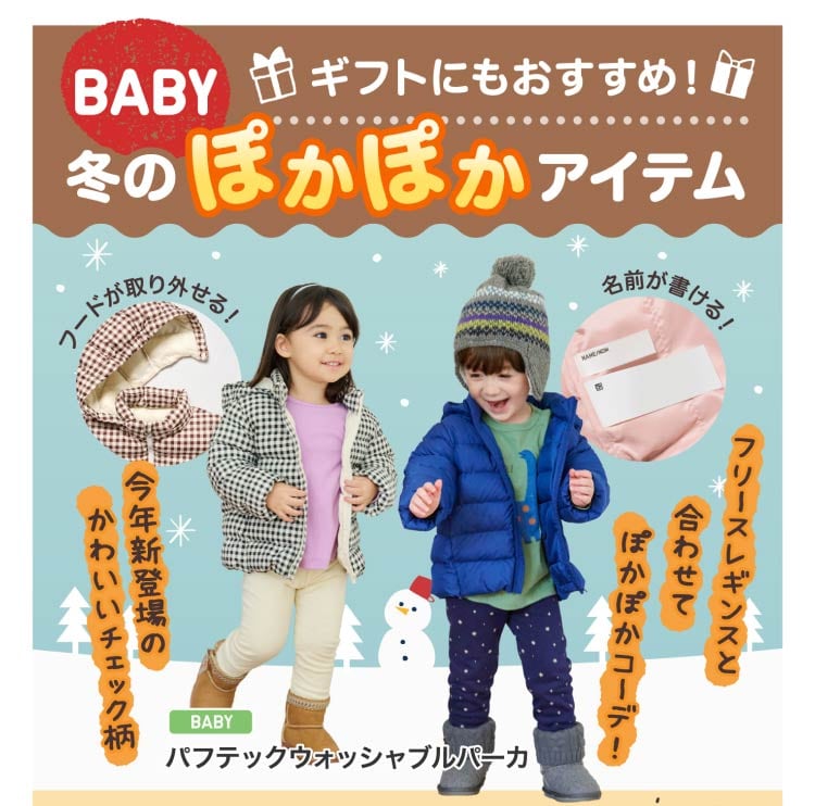 冬のぽかぽかアイテム