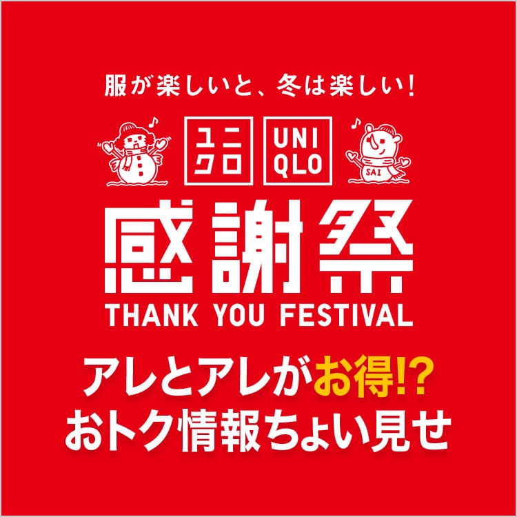 2025年11月17日月曜日 20:00配信 感謝祭 予告 アレとアレがお得!?おトク情報 ちょい見せ