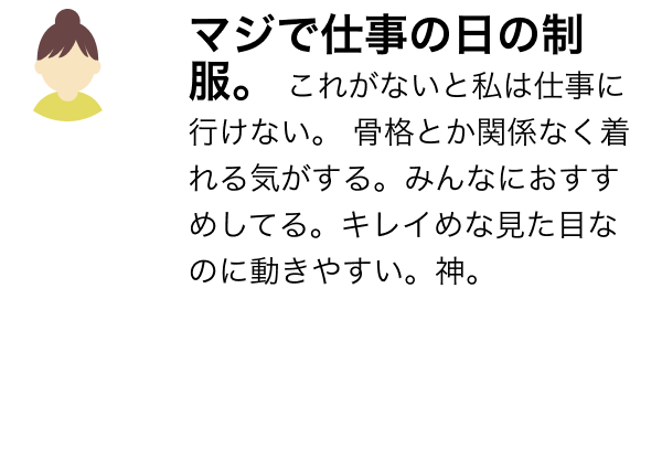 マジで仕事の日の制服。 これがないと私は仕事に行けない。 骨格とか関係なく着れる気がする。みんなにおすすめしてる。キレイめな見た目なのに動きやすい。神。