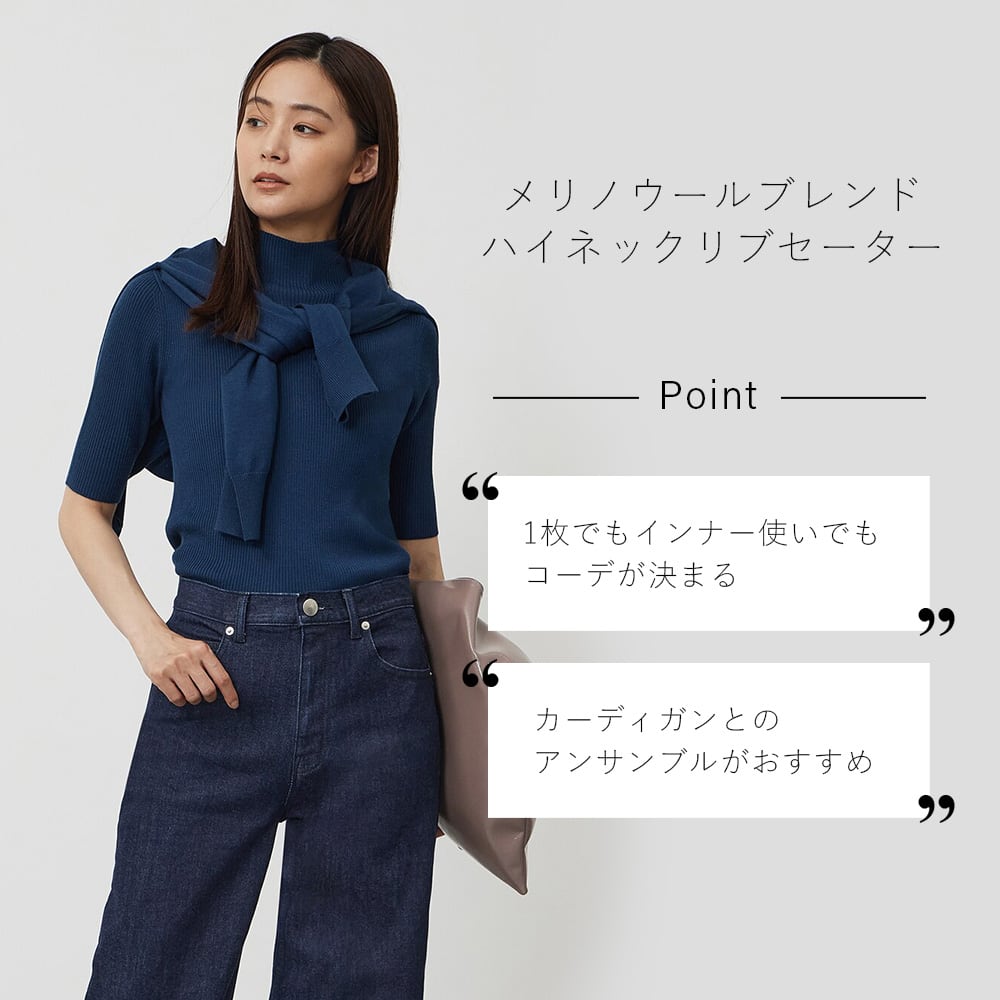 メリノウールブレンドハイネックリブセーター