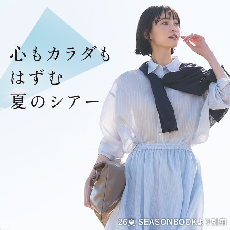 心もカラダもはずむ夏のシアー​