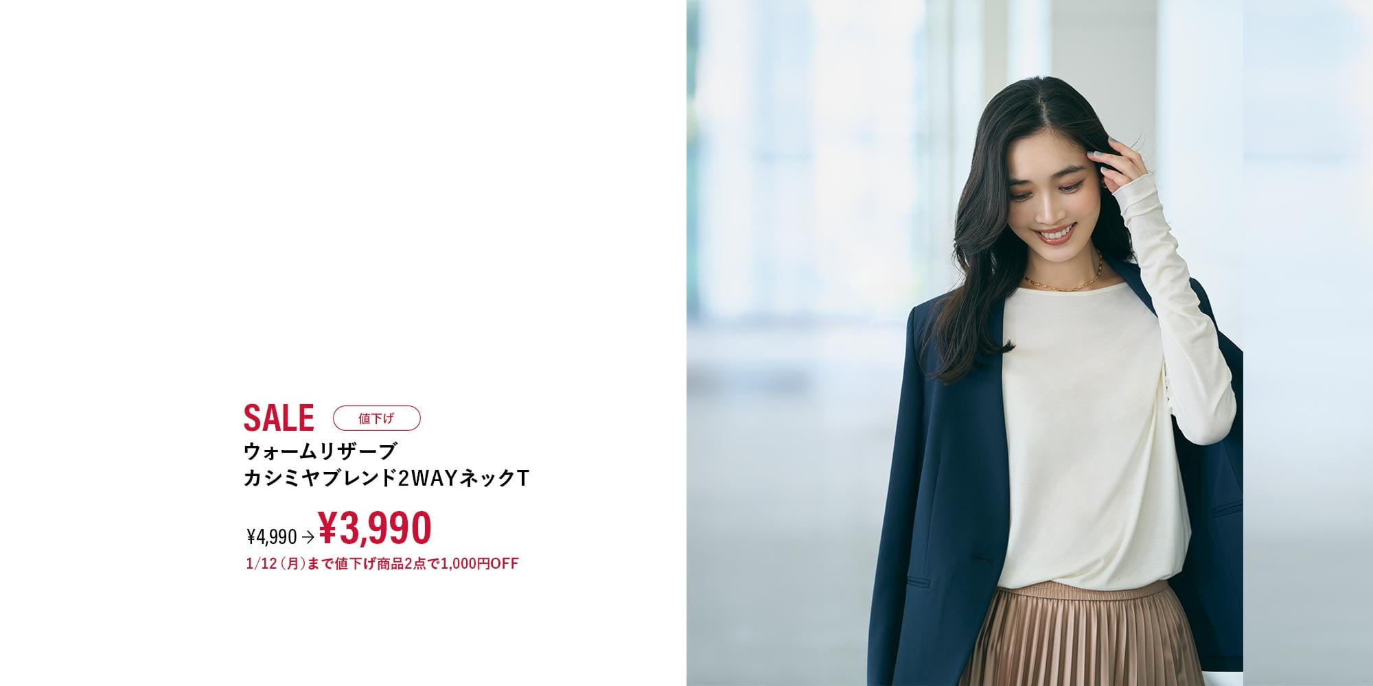 ウォームリザーブカシミヤ