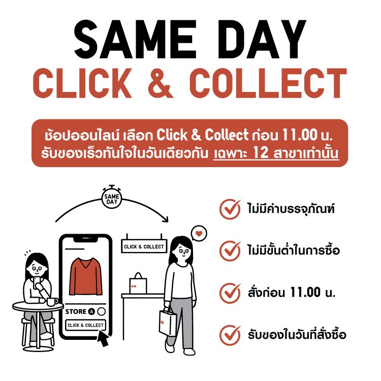 Click & Collect | Uniqlo Th