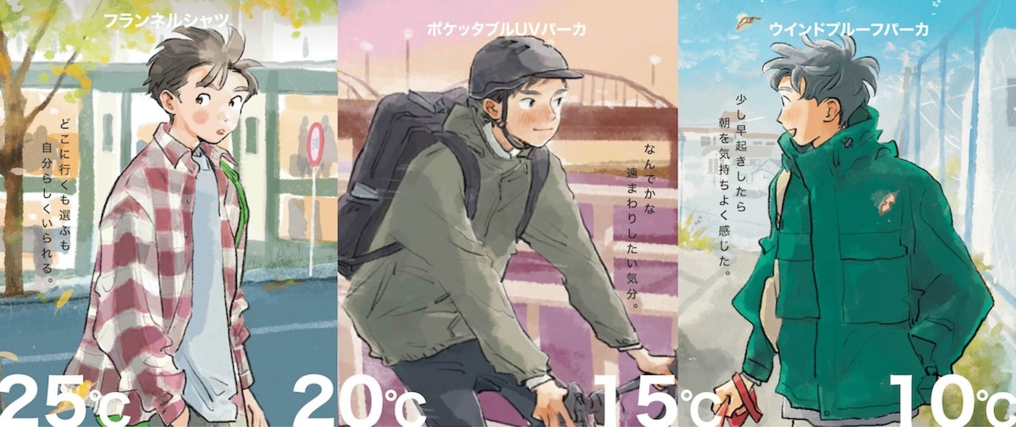 はおるだけで、気持ち上向く ユニクロの上着。　キービジュアル