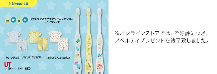 Utコレクション Eテレキッズキャラクターコレクション Baby ベビー ユニクロ