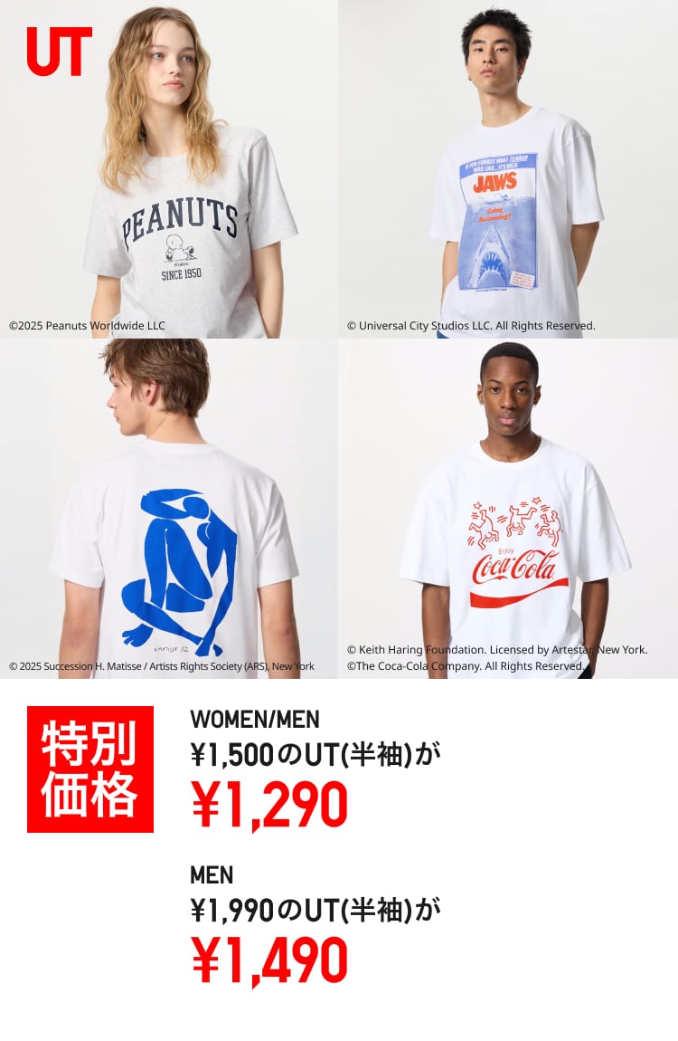 UT 特別価格