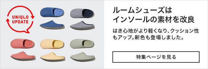 Uniqlo Update