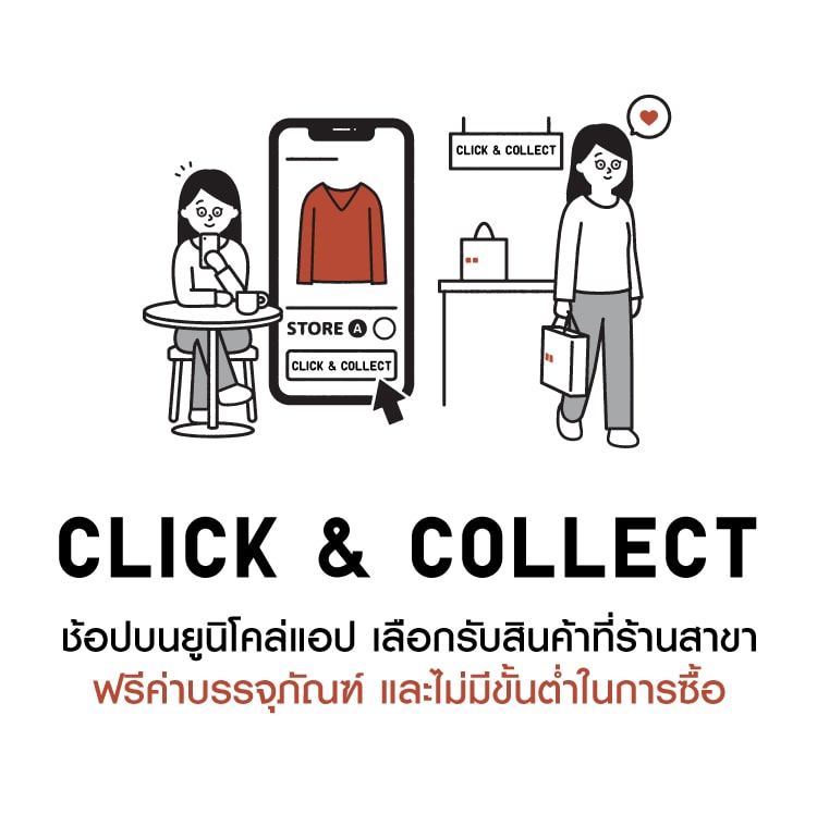 บริการ Click & Collect UNIQLO TH｜UNIQLO TH