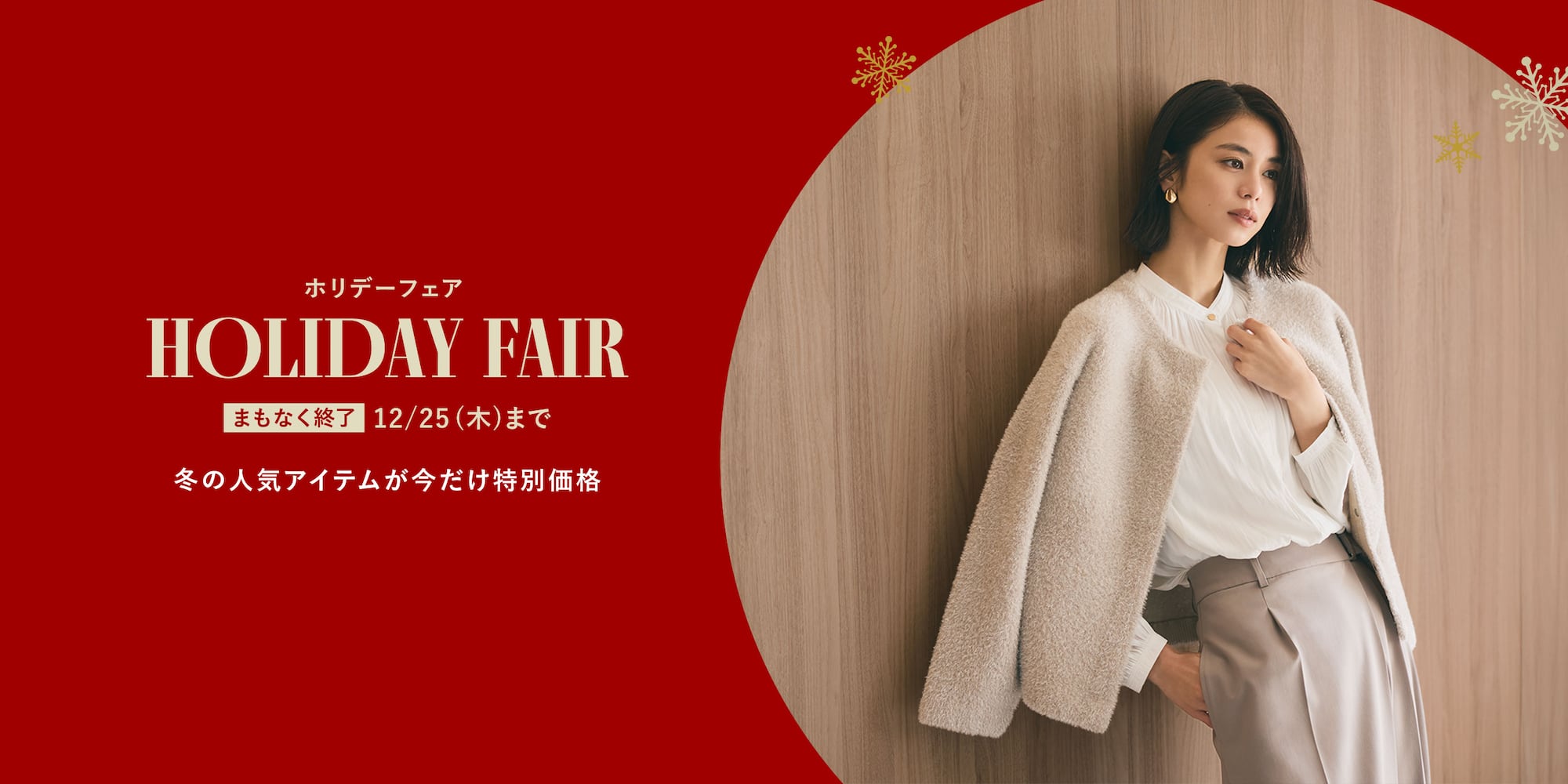 HOLIDAY FAIR