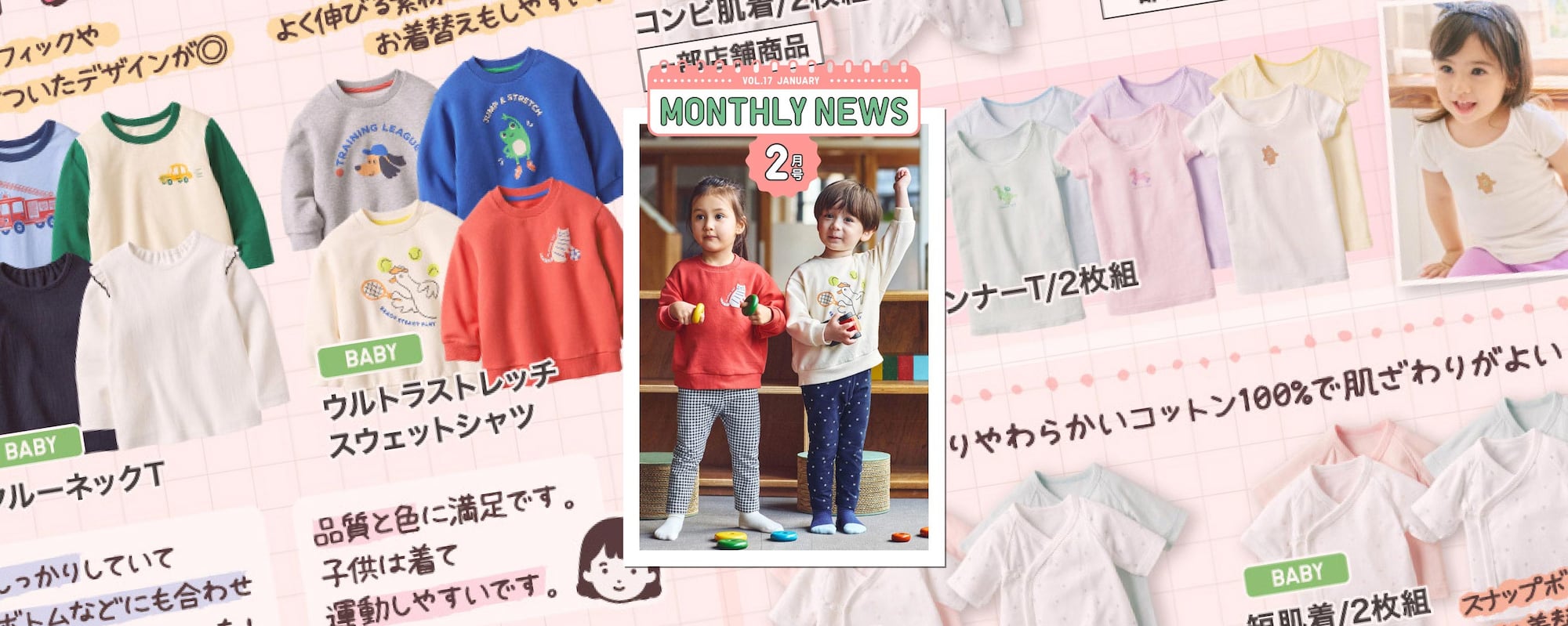 ベビーのマンスリーニュースはこちらから。