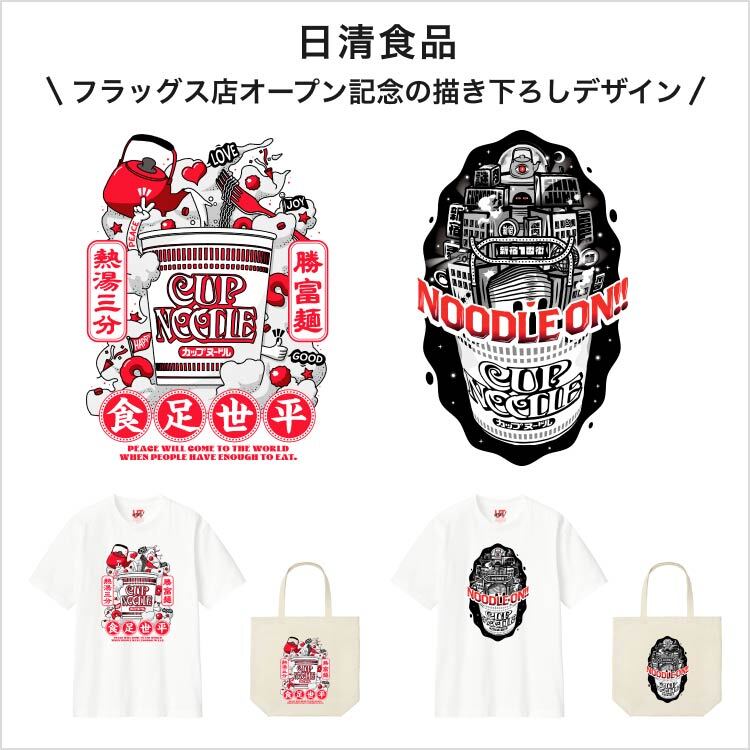 日清食品