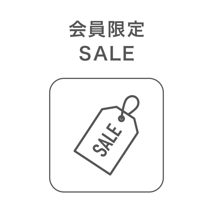会員限定SALE