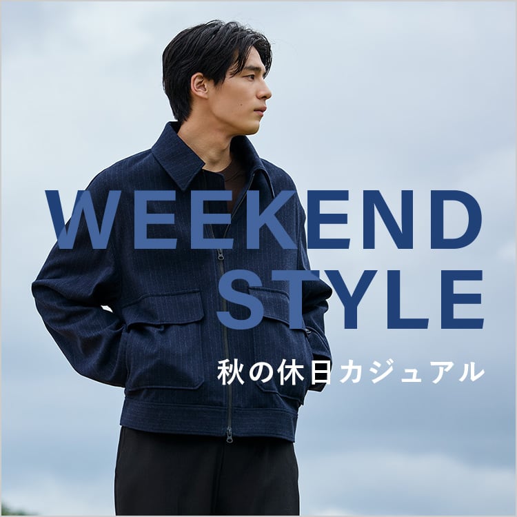 秋の休日カジュアルスタイル