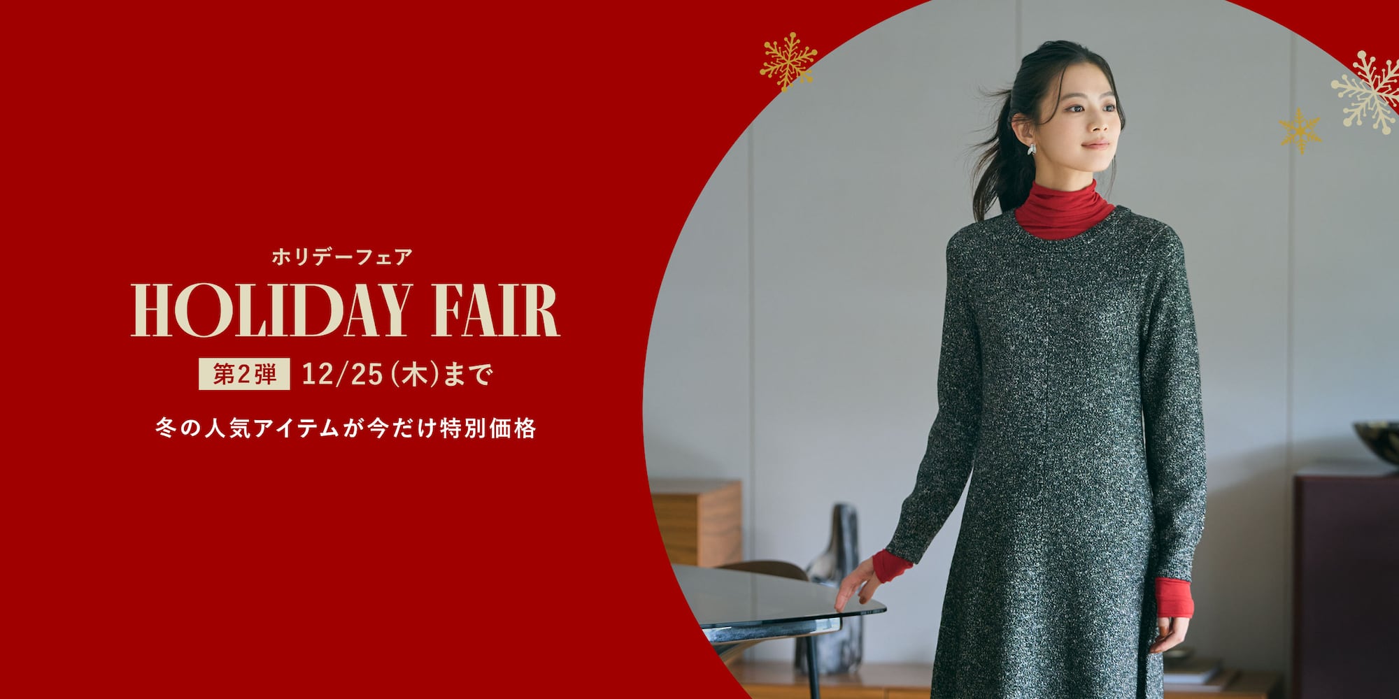 HOLIDAY FAIR