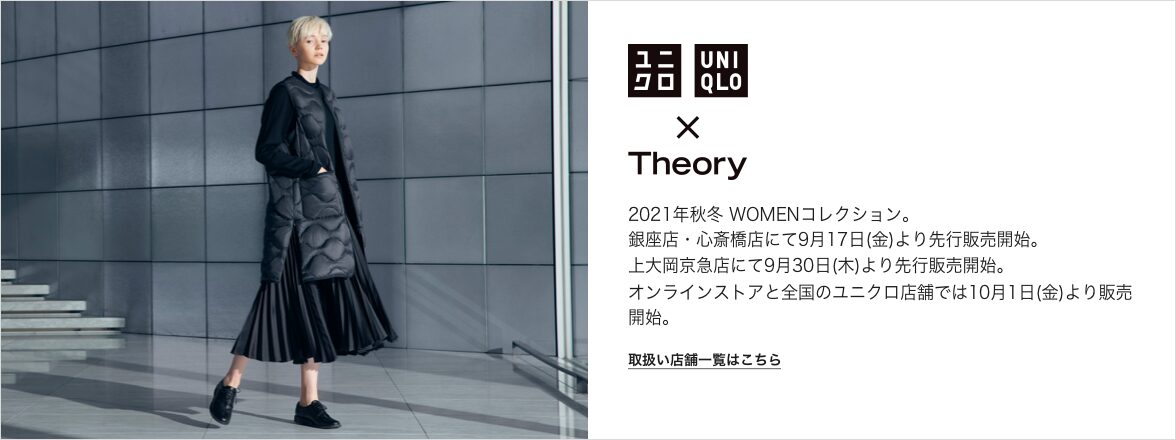 Uniqlo Theory 21年秋冬コレクション Women レディース 公式オンラインストア 通販サイト ユニクロ ユニクロ