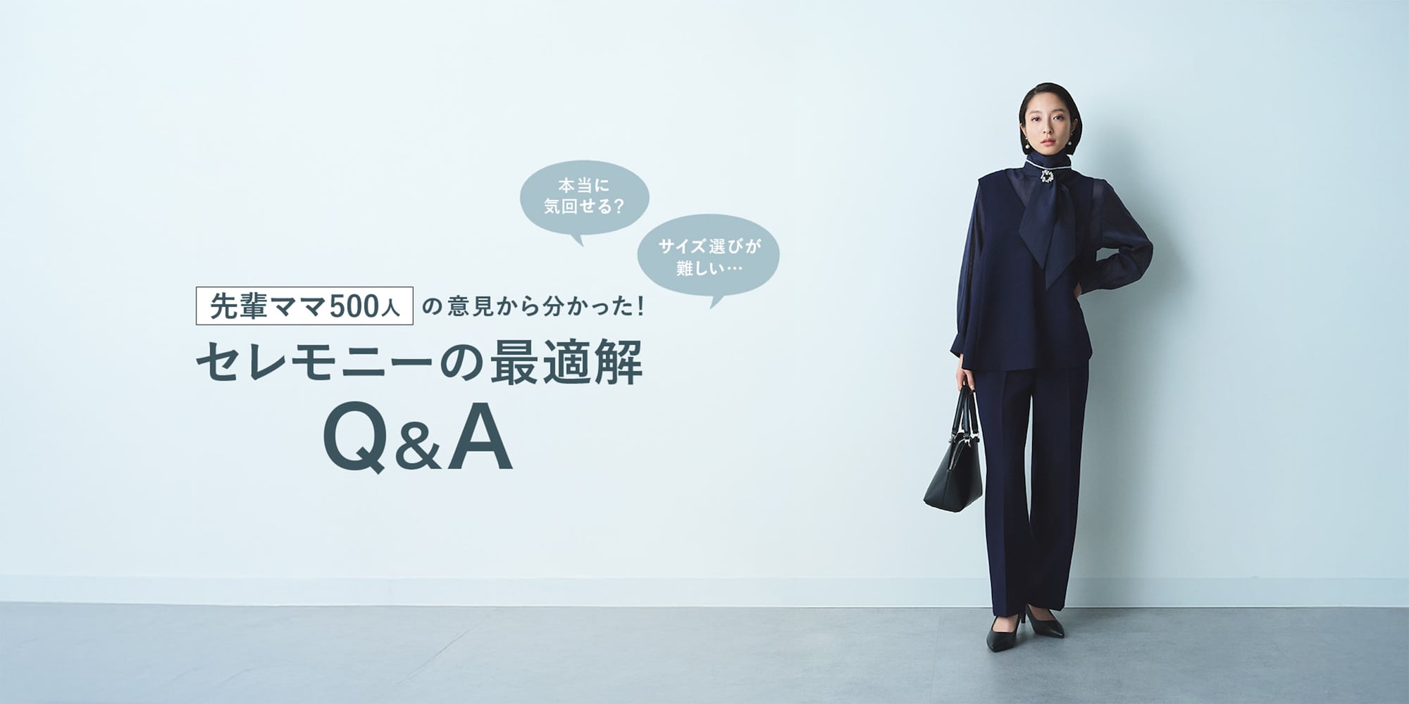 セレモニーの最適解Q&A