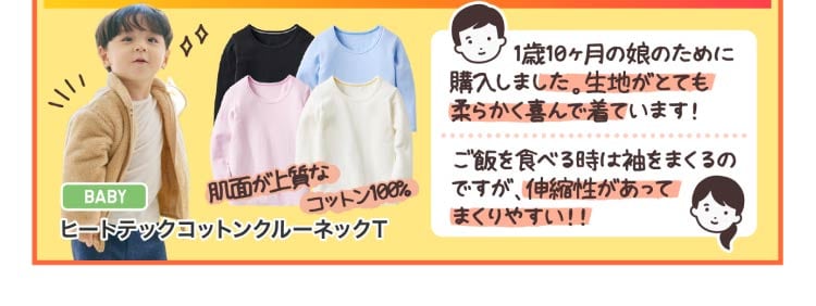 ベイビーヒートテックインナー