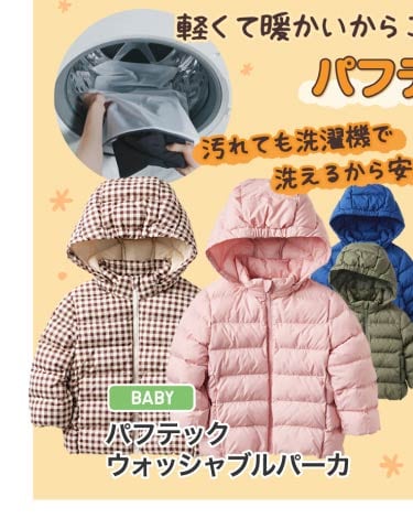 ベビーパフテックウォッシャブルパーカ