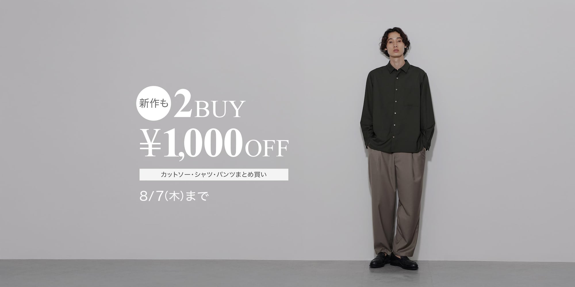 まとめ買い