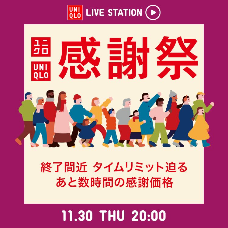 ユニクロ｜UNIQLO LIVE STATION｜公式オンラインストア（通販サイト）