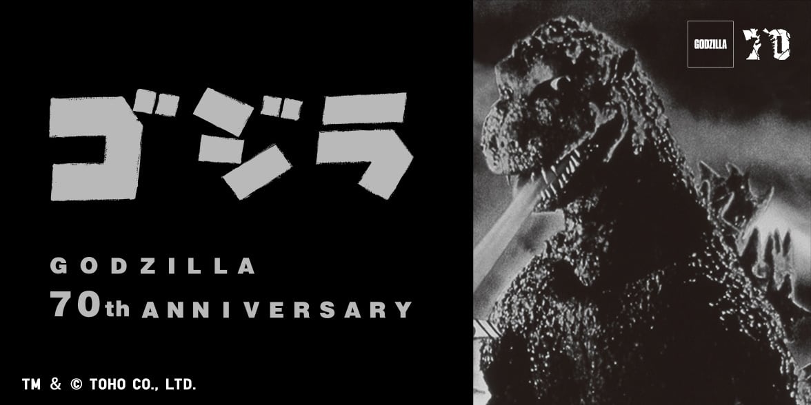 Godzilla 70th anniversary