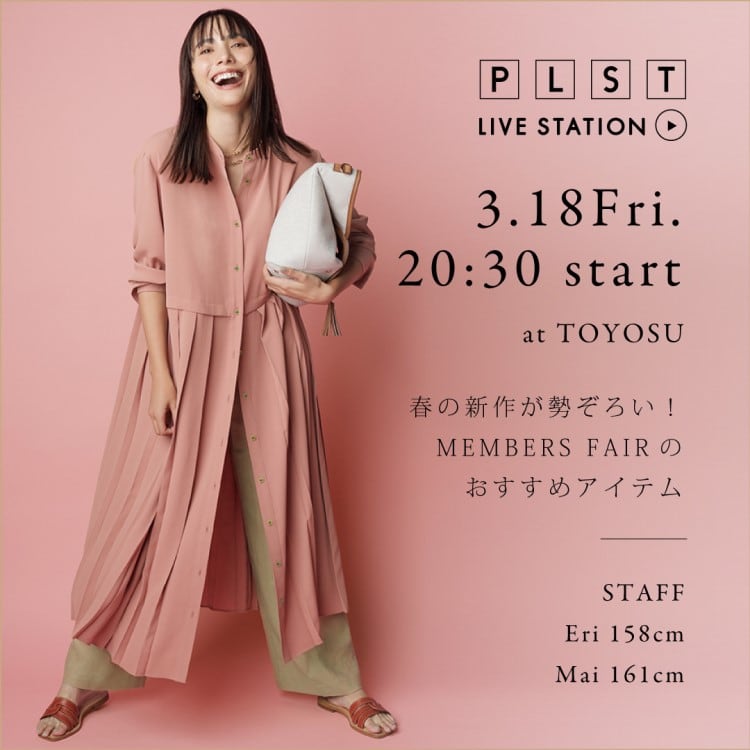 春の新作が勢ぞろい！MEMBERS FAIRのおすすめアイテム