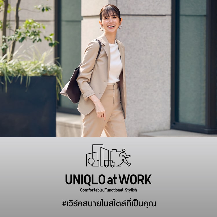 เสื้อผ้าชุดทำงานผู้หญิง | Uniqlo Th